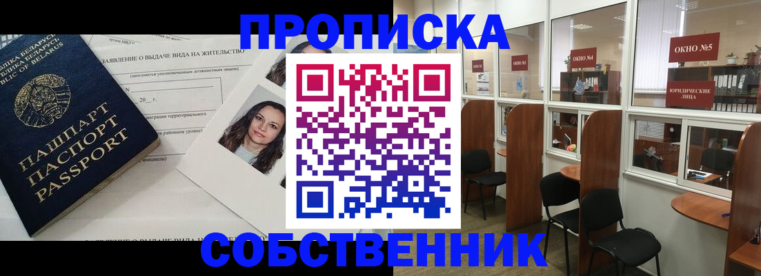 временная регистрация надежно в Балахне
