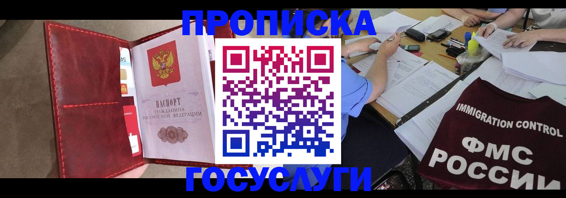 временная регистрация недорого в Балахне