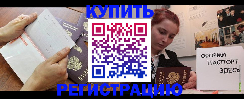 временная прописка в Балахне