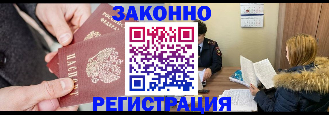 временная регистрация купить в Балахне
